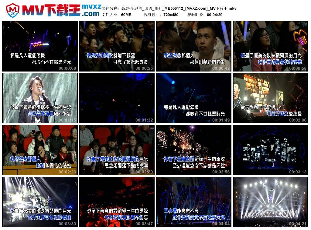 高进-今遇兰_国语_流行_MB506112